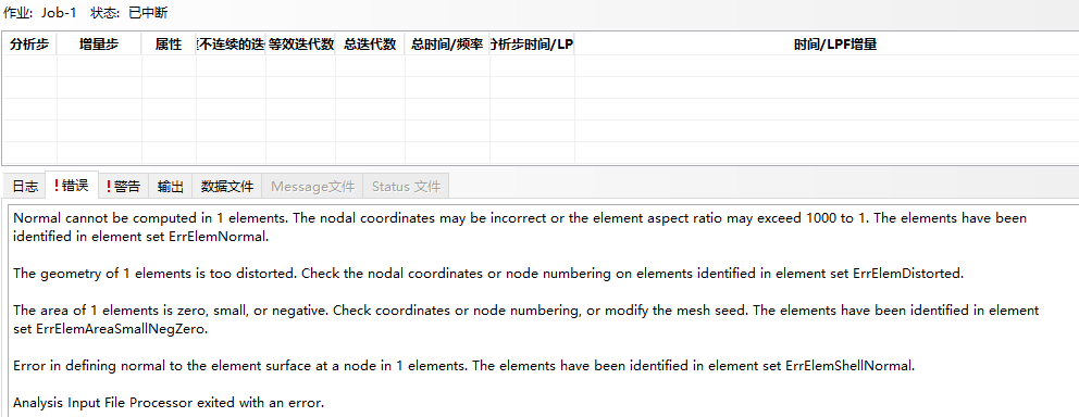 ABAQUS常见错误——个人经验总结(持续更新2024.10.18)的图1